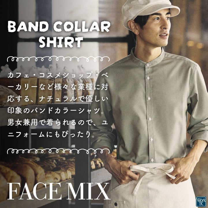 ボンマックス 長袖 シャツ バンドカラー メンズ レディース ユニフォーム オックスフォード 仕事服 おしゃれ カジュアル サービス トップス 飲食 カフェ パン屋 bm-fb4567u