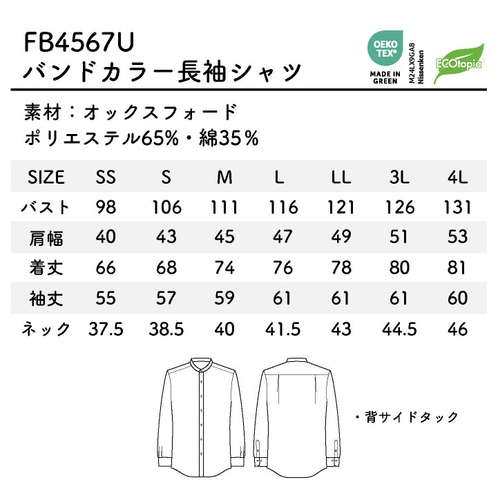 ボンマックス 長袖 シャツ バンドカラー メンズ レディース ユニフォーム オックスフォード 仕事服 おしゃれ カジュアル サービス トップス 飲食 カフェ パン屋 bm-fb4567u
