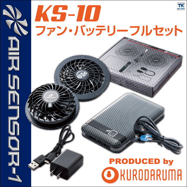 即日出荷]クロダルマ ファンバッテリーセット バッテリーファン