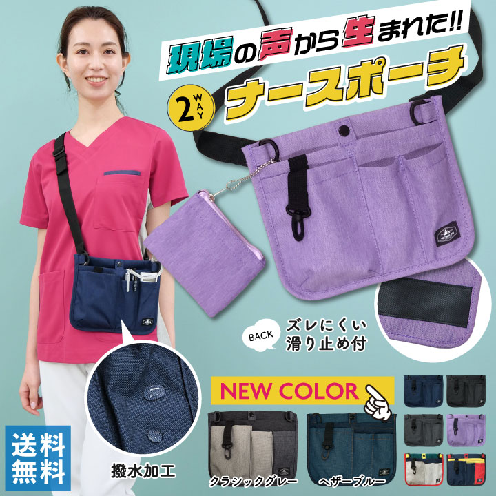 [即日出荷] ナース ポーチ グッズ ウエストポーチ ショルダーバッグ ウエストバッグ ポシェット レディース メンズ 医療 看護師 病院 介護士 保育士 おすすめ 軽量 撥水2Wayオーガナイザー [ネコポス] tk-0001