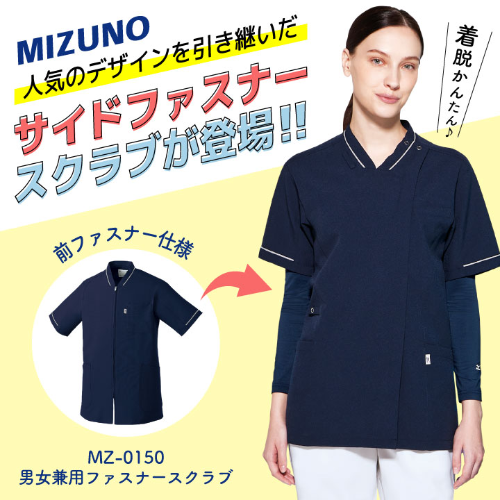 ミズノ MIZUNO スクラブ 医療白衣 看護師 医者 事務 歯科衛生士 整骨院