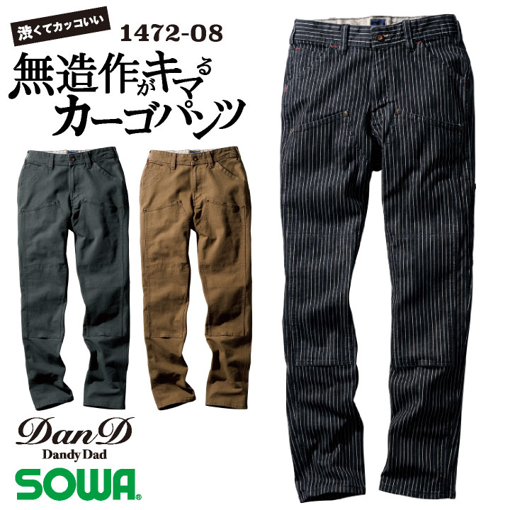 SOWA カーゴパンツ 春夏 秋冬 パンツ メンズ ストレッチ 吸汗 デニム
