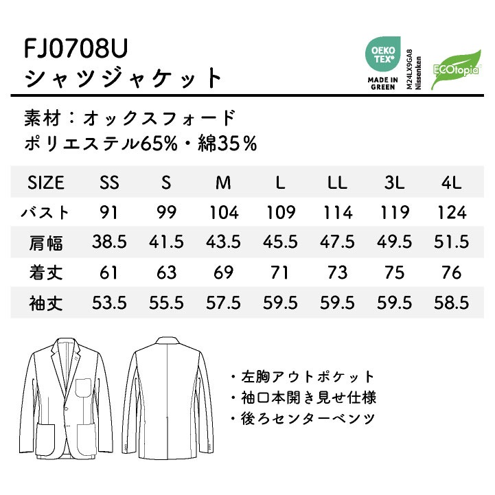 ボンマックス シャツジャケット 上着 メンズ レディース 男女兼用 オックスフォード 仕事服 おしゃれ カジュアル サービス トップス bm-fj0708u