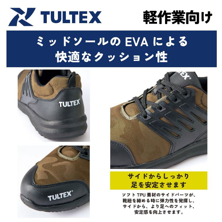 セーフティシューズ 安全靴 樹脂先芯 TULTEX カモフラ柄 軽量 作業靴 サービス業 飲食店 メンテナンス 男女兼用 アイトス az-51660