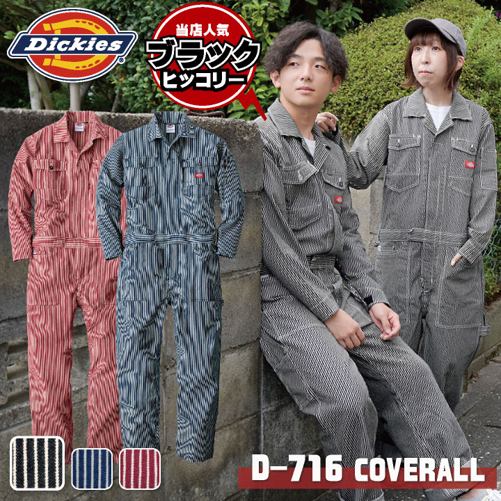 ヒッコリー柄　つなぎ　ビッグサイズ 廃盤 送料無料] ディッキーズ Dickies つなぎ ツナギ 作業着 作業服 メンズ