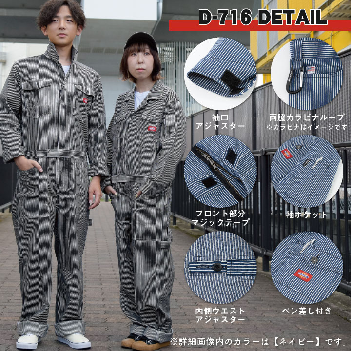 [即日出荷] [送料無料] ディッキーズ Dickies つなぎ ツナギ 作業着 作業服 メンズ レディース 長袖 ストレッチ ヒッコリー ストライプ柄 春夏 秋冬 おしゃれ かっこいい カジュアル 男女兼用 大きいサイズ コーコス cc-d716