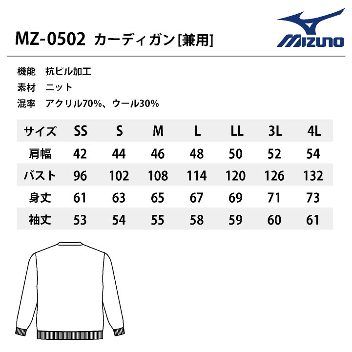 ポルノグラフィティ ジャンパー Mサイズ ミズノ MIZUNO カーディガン 医療 看護師 事務 歯科衛生士 介護士 病院