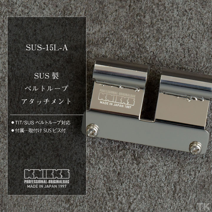 ニックス風 ベルトループ SUS15L 互換 カスタム等 アルミ製乙様5つ 
