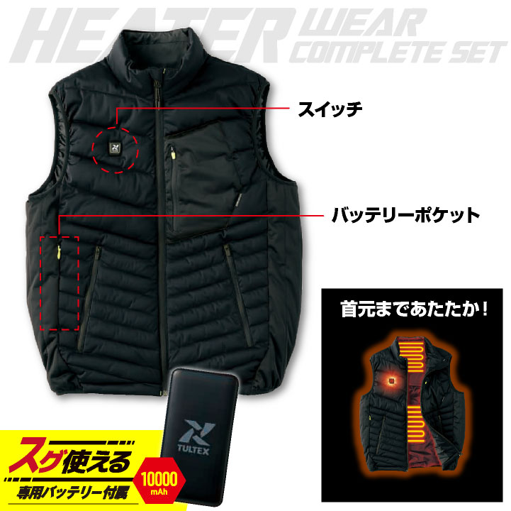 TULTEX 電熱ベスト バッテリー付 ヒートベスト ヒーターベスト 電熱