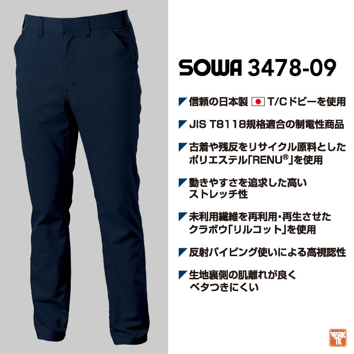 桑和 3478-09 制電 パンツ 作業ズボン 春夏 JIS規格 色:ブラック