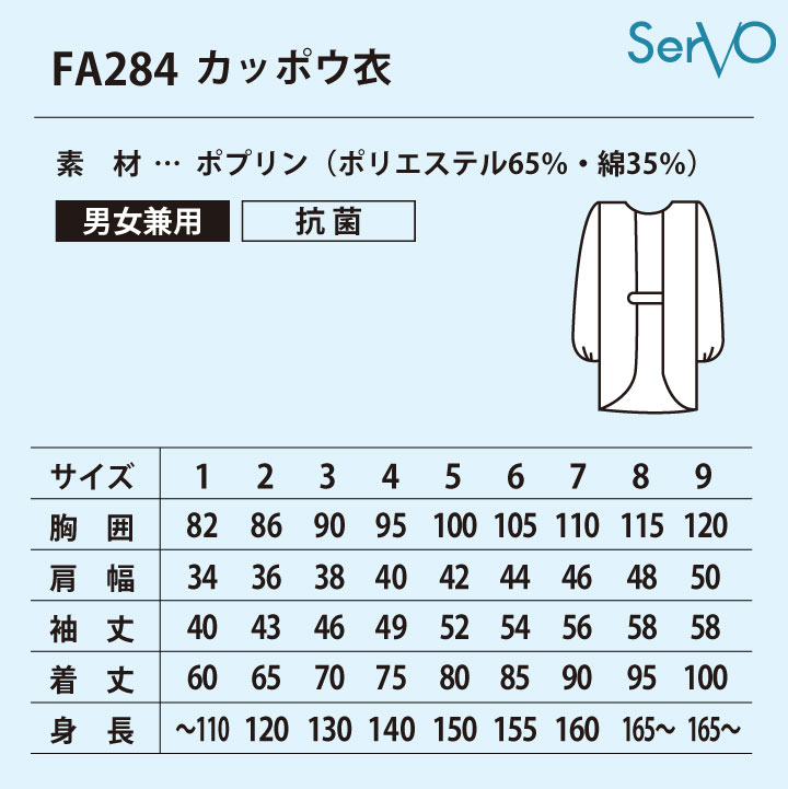 サーヴォ 給食白衣 割烹着 エプロン 長袖 給食衣 給食着 白衣 給食 入学準備 新学期 配膳 家庭科 学校給食 小学生 中学生 児童 男の子 女の子 子ども 子供 大きいサイズ [ネコポス] sv-fa284-b