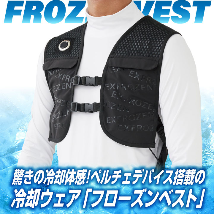 フローズン ペルチェベスト ※ベストのみ一回使用他未使用　12月まで保証あり 当日出荷】バッテリー フルセット 最大-20℃ 冷却フローズン