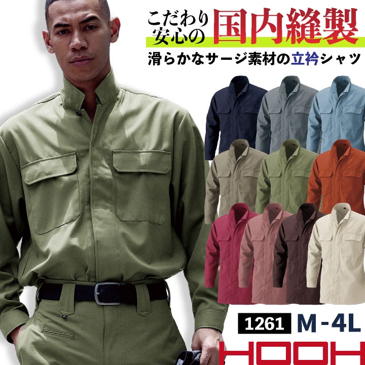村上被服 立衿 シャツ 長袖 鳶職 鳶服 職人 作業着 作業服 現場 建設