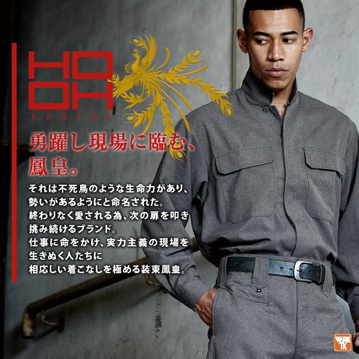 村上被服 立衿 シャツ 長袖 鳶職 鳶服 職人 作業着 作業服 現場 建設