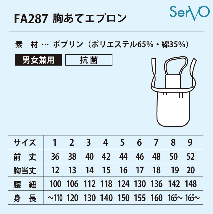 サーヴォ 給食白衣 胸当てエプロン 給食衣 給食着 白衣 給食 入学準備 新学期 調理実習 家庭科 学校給食 小学生 中学生 児童 男の子 女の子 子ども 子供 大きいサイズ [ネコポス] sv-fa287-b