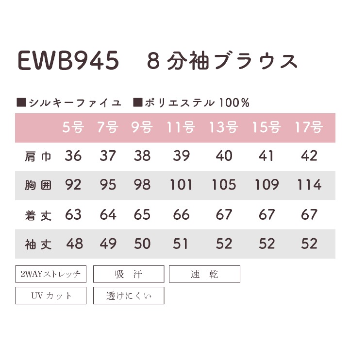 レディース ブラウス 8分袖 シャツ 透けにくい 柔らかい 吸汗速乾 UVカット 事務服 オフィス 受付 事務 リクルート 制服 ユニフォーム OL かわいい 春夏 秋冬 カーシーカシマ ENJOY kk-ewb945