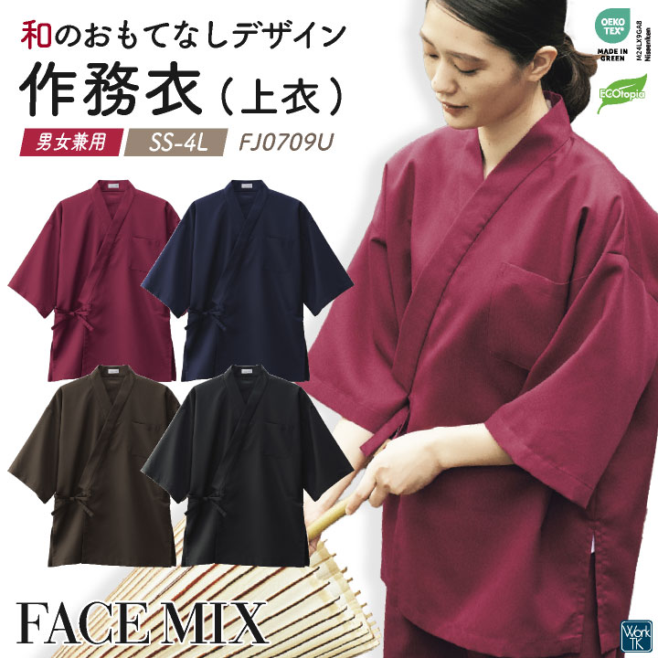 FACEMIX 居酒屋 ユニフォーム 3点セット 吸汗速乾ハニカムモダンシャツ