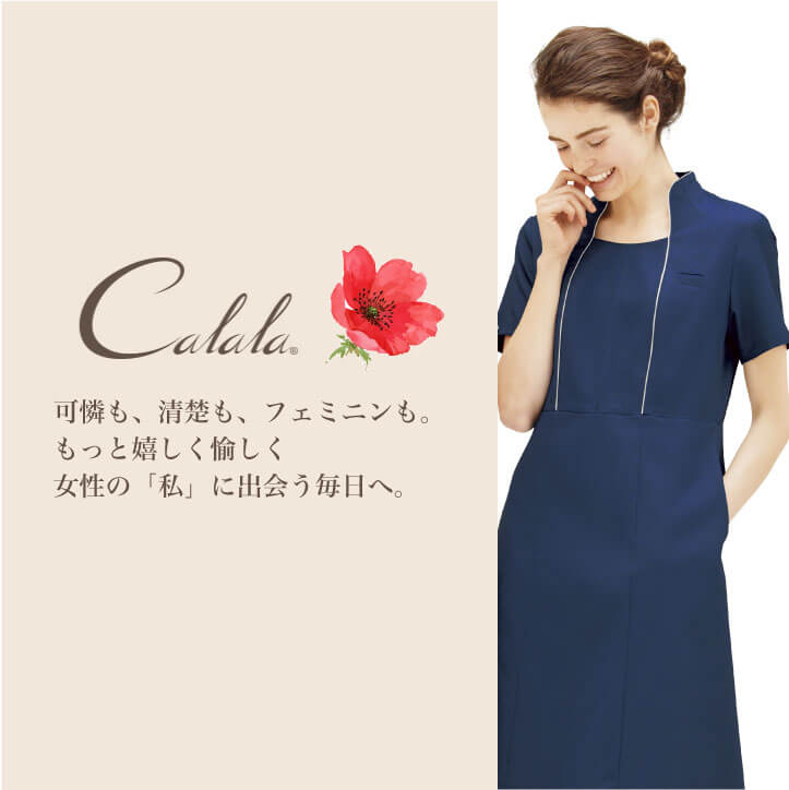 Calala キャララ CL-0181 ワンピース 制服 ユニフォーム 医療