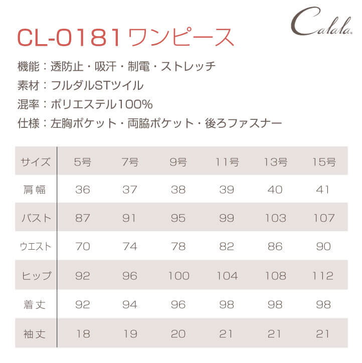 Calala キャララ CL-0181 ワンピース 制服 ユニフォーム 医療