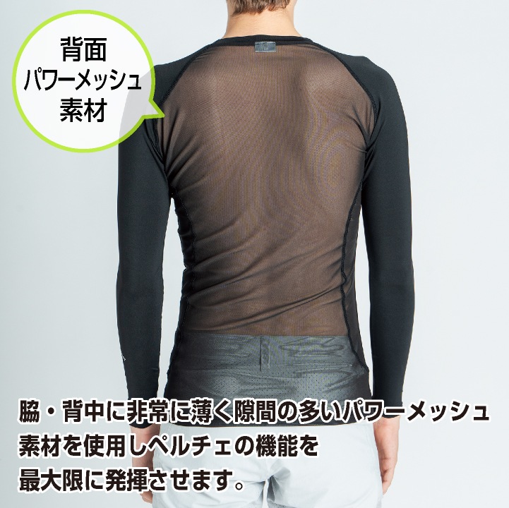 アイズフロンティア メッシュインナー 長袖 メンズ レディース 接触冷