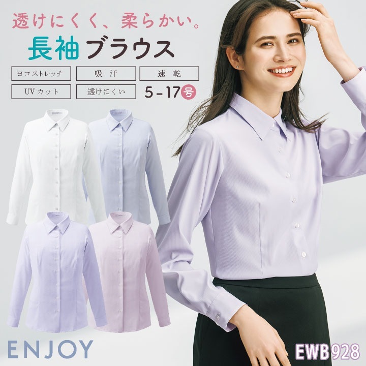 レディース 長袖シャツ 透けにくい ストレッチ UVカット 吸汗速乾 事務服 オフィス 受付 事務 リクルート 制服 ユニフォーム OL かわいい 春夏 秋冬 カーシーカシマ ENJOY kk-ewb928