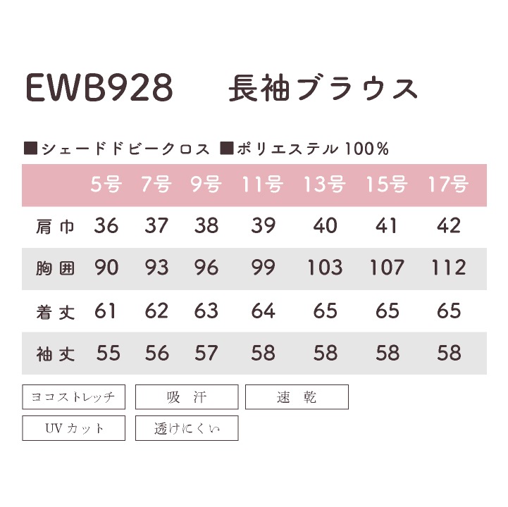 レディース 長袖シャツ 透けにくい ストレッチ UVカット 吸汗速乾 事務服 オフィス 受付 事務 リクルート 制服 ユニフォーム OL かわいい 春夏 秋冬 カーシーカシマ ENJOY kk-ewb928