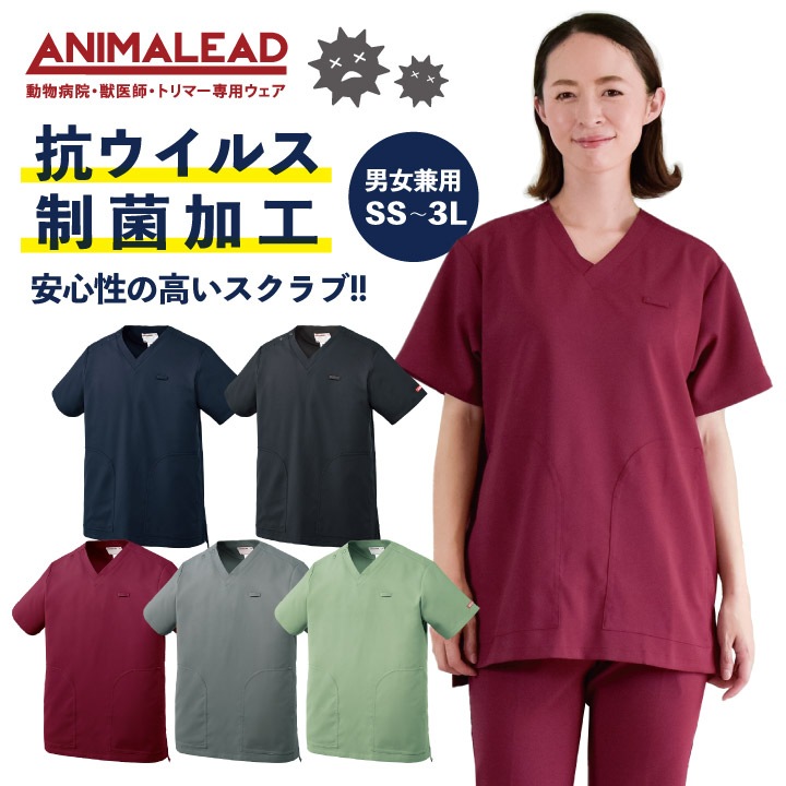 アニマリード スクラブ ANIMALEAD 獣医師 動物病院 ペットショップ クリニック 診察衣 半袖 チームスクラブ 白衣 男性 女性 兼用 抗ウイルス 制菌 チトセ ct-al0020