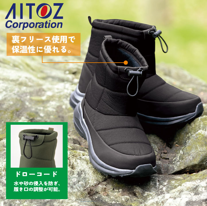 アイトス 防寒 長靴 秋冬 シューズ メンズ 軽量 防水 仕事服 おしゃれ