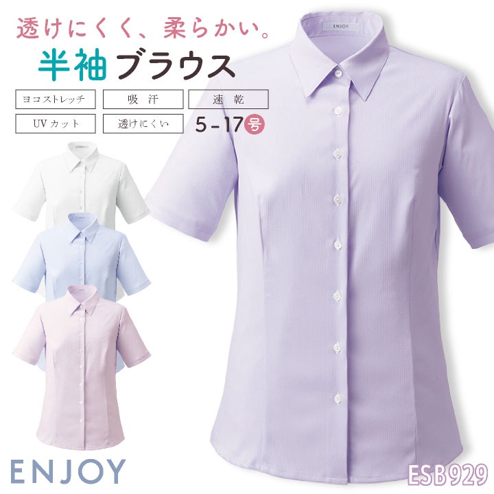 レディース 半袖シャツ 透けにくい ストレッチ UVカット 吸汗速乾 事務服 オフィス 受付 事務 リクルート 制服 ユニフォーム OL かわいい 春夏 秋冬 カーシーカシマ ENJOY kk-esb929