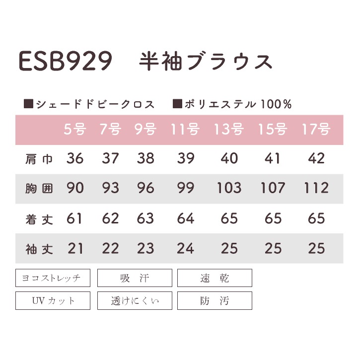 レディース 半袖シャツ 透けにくい ストレッチ UVカット 吸汗速乾 事務服 オフィス 受付 事務 リクルート 制服 ユニフォーム OL かわいい 春夏 秋冬 カーシーカシマ ENJOY kk-esb929