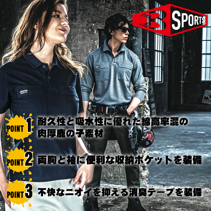 2025年新作] バートル 長袖ポロシャツ 春夏 秋冬 パンツ メンズ