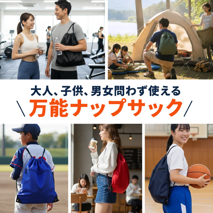 [即日出荷] ナップサック 大容量 軽量 大きめ サブバッグ 巾着袋 ナップザック 体操着入れ 体操着袋 スポーツ ジム ヨガ アウトドア 旅行 習い事 学校 通勤 通学 防災 [ネコポス] tk-0003