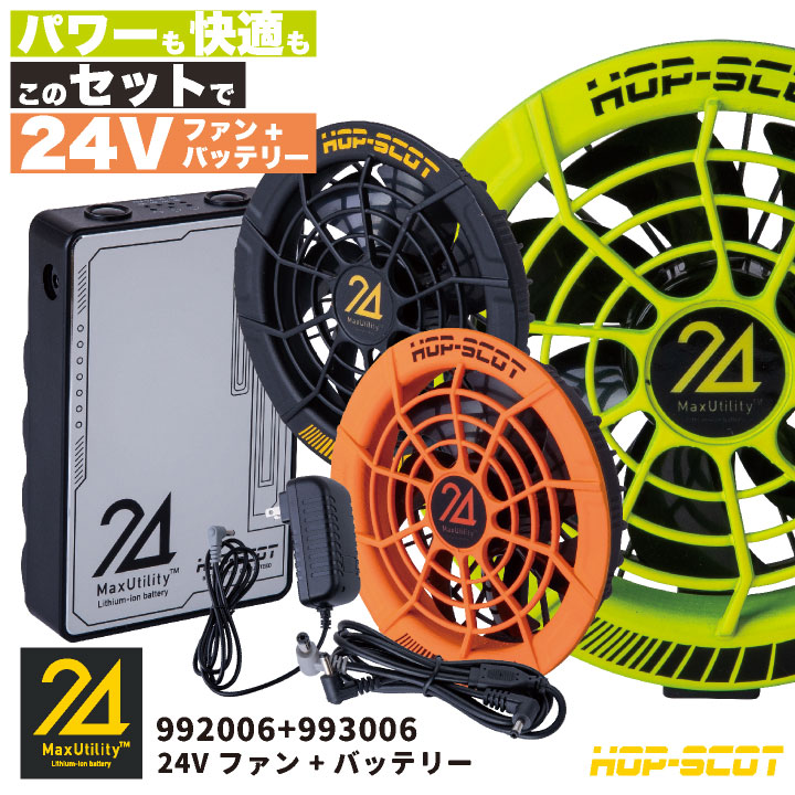 即日出荷] [2025年新型24V] chusan 24V ファンバッテリーセット