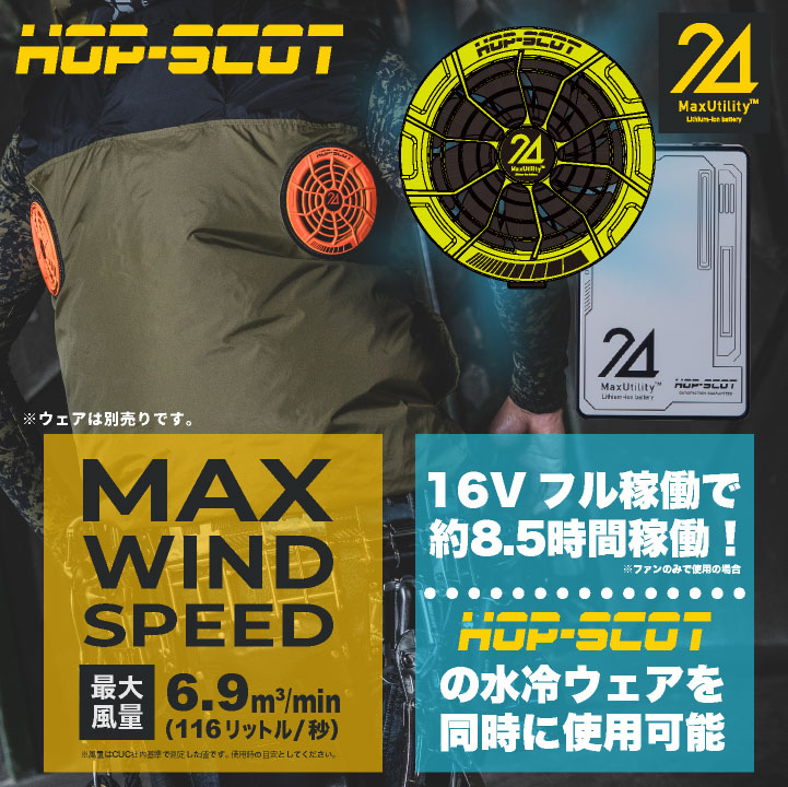空調ファン、24Vバッテリー、充電器フルセット 即日出荷】G.B.Z 空調作業服 2025 ファンバッテリーセット