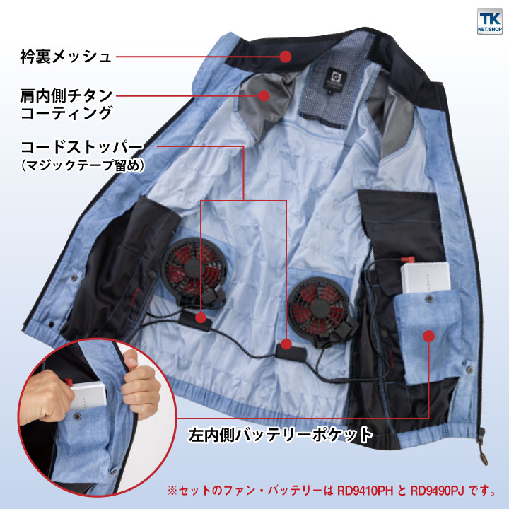 グラディエーター 空調風神服 24V ファン・バッテリー フルセット