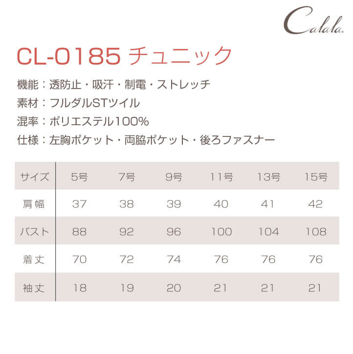 Calala キャララ CL-0185 チュニック 制服 ユニフォーム 医療 エステ 介護 事務 受付 チトセ 半袖 ct-cl0185