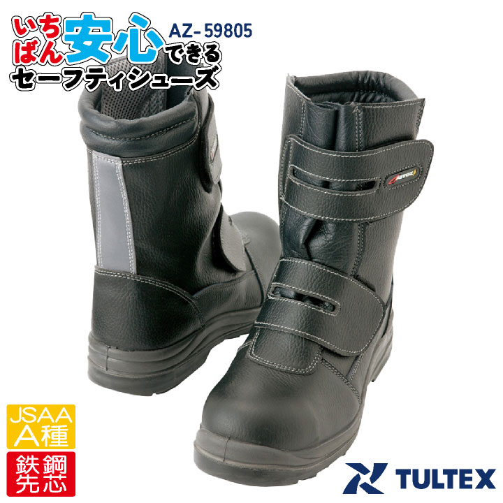 アイトス 長編 マジック式 JSAA-A種合格品 鋼製先芯 メンズ レディース