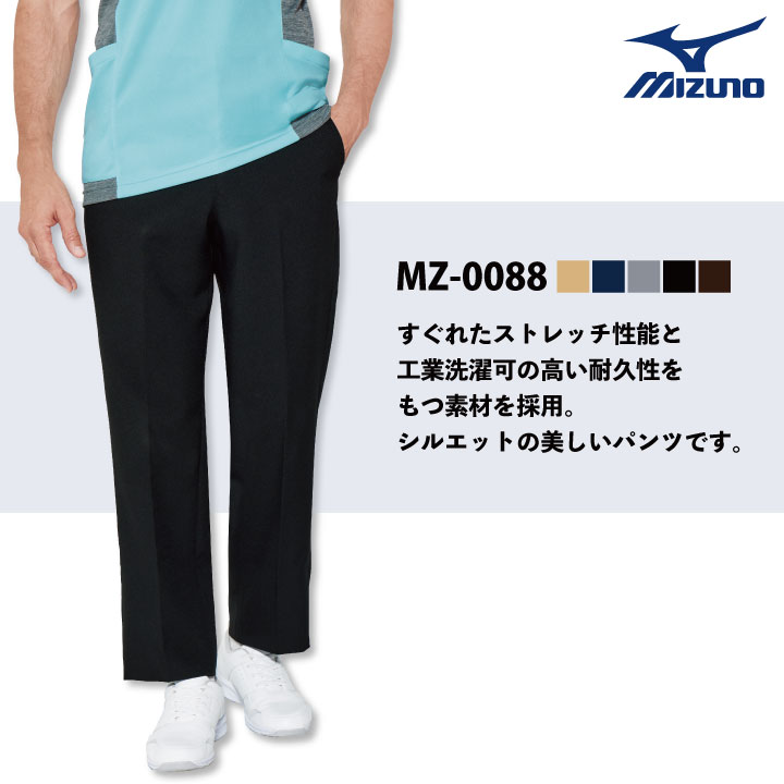 ミズノ MIZUNO スクラブ パンツ スクラブパンツ 医療 メンズ おしゃれ