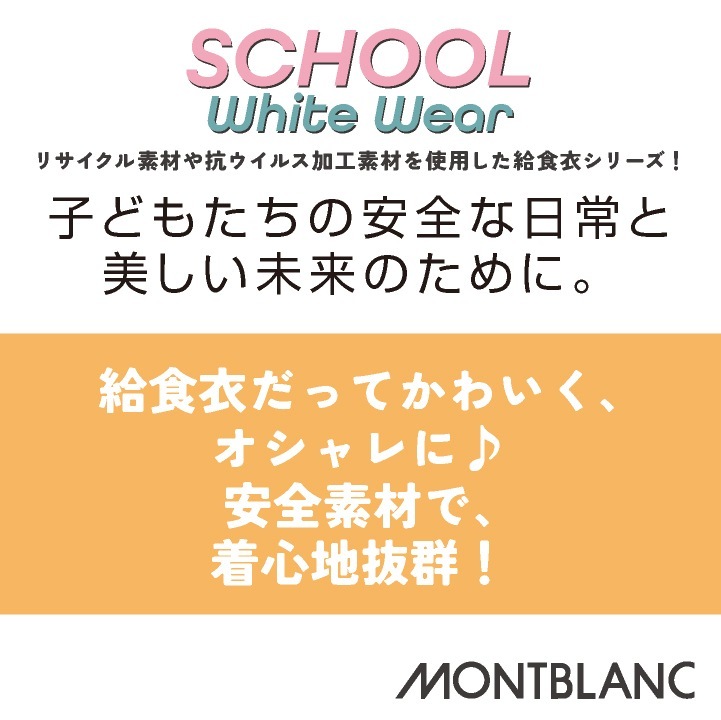 住商モンブラン 給食着 ダブル型給食衣 児童用長袖 給食エプロン 小学生 中学生 春夏 秋冬 白衣 学校給食 メンズ レディース 制菌 飲食 おしゃれ サービス トップス [ネコポス] sm-pe101-2