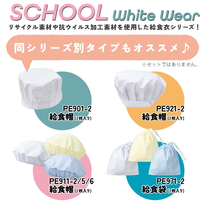 住商モンブラン 給食着 ダブル型給食衣 児童用長袖 給食エプロン 小学生 中学生 春夏 秋冬 白衣 学校給食 メンズ レディース 制菌 飲食 おしゃれ サービス トップス [ネコポス] sm-pe101-2