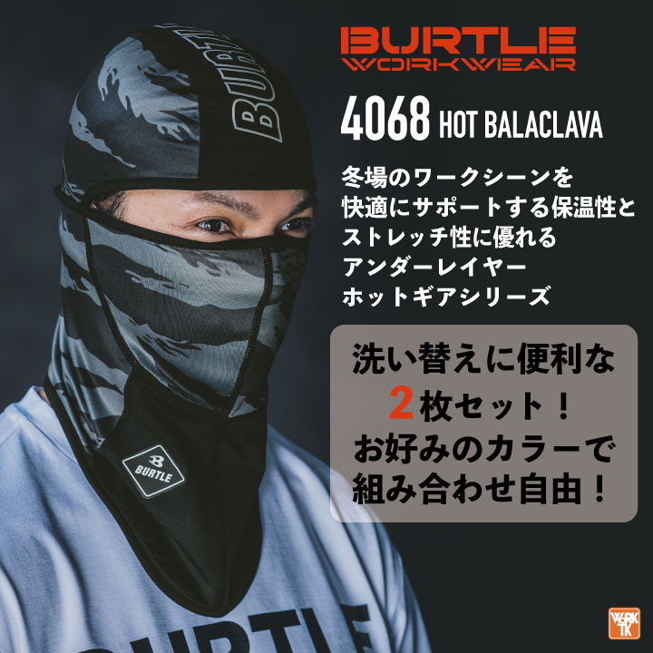 即日出荷] [2枚セット] バートル ストレッチ バラクラバ 秋冬