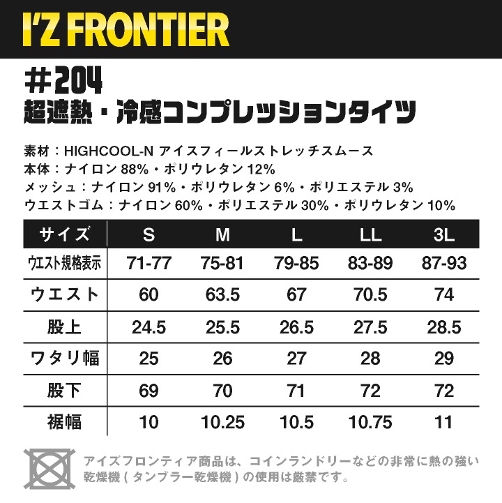 アイズフロンティア インナータイツ 春夏 小物 メンズ レディース 接触