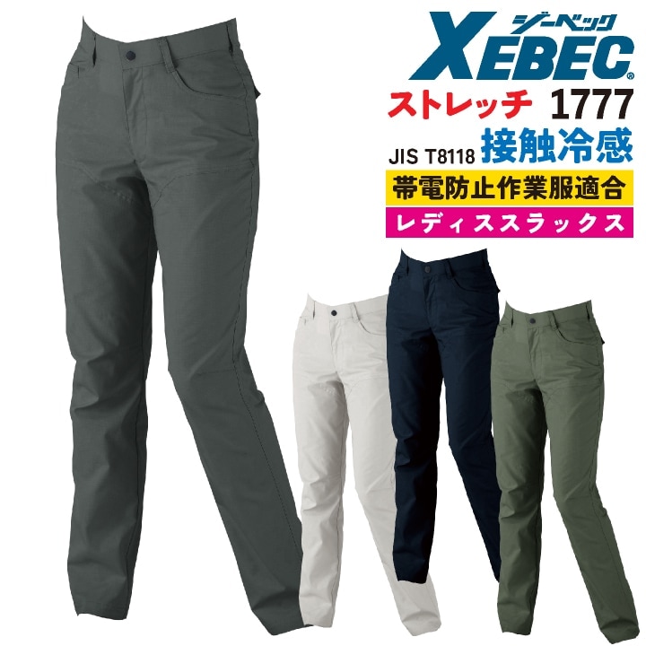 ジーベック レディーススラックス 春夏 秋冬 パンツ メンズ