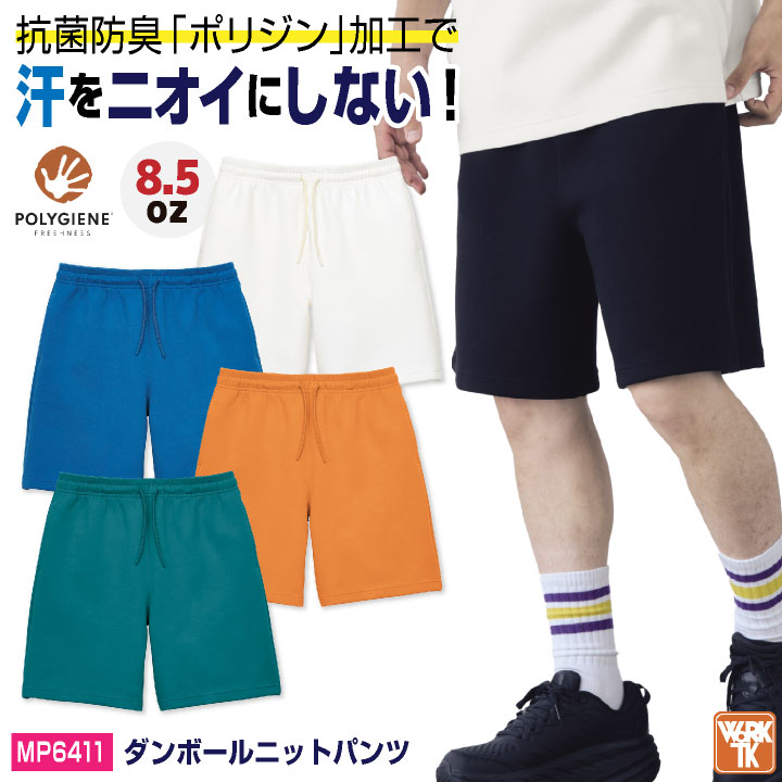 ボンマックス ダンボールニット ハーフパンツ 8.5オンス メンズ レディース 防臭 抗菌 カジュアル おしゃれ 半ズボン ズボン パンツ ボトムス LIFEMAX bm-mp6411