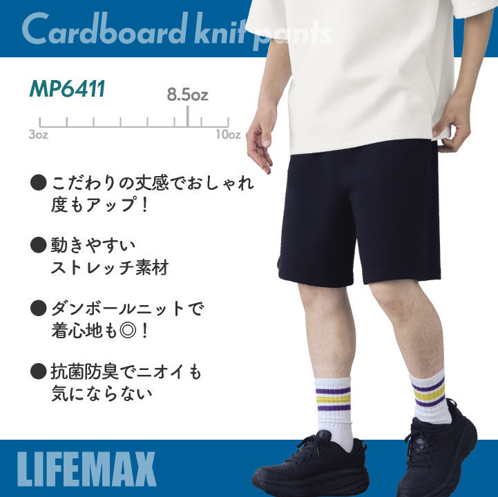 ボンマックス ダンボールニット ハーフパンツ 8.5オンス メンズ レディース 防臭 抗菌 カジュアル おしゃれ 半ズボン ズボン パンツ ボトムス LIFEMAX bm-mp6411
