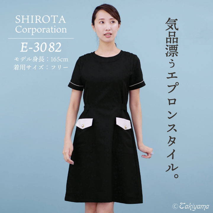 シロタコーポレーション エプロン ライトベージュ ブラック ホワイト 透け防止 なめらかストレッチ エステ ネイル 美容部員 サロンスタッフ 歯科衛生士 クリニック 受付 医療系 制服 ユニフォーム シロタ sc-e3082