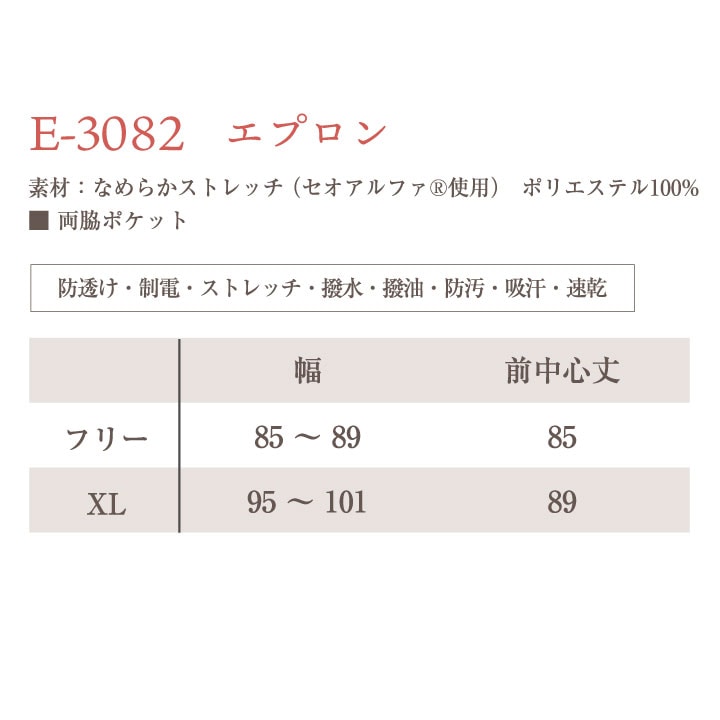 シロタコーポレーション エプロン ライトベージュ ブラック ホワイト 透け防止 なめらかストレッチ エステ ネイル 美容部員 サロンスタッフ 歯科衛生士 クリニック 受付 医療系 制服 ユニフォーム シロタ sc-e3082