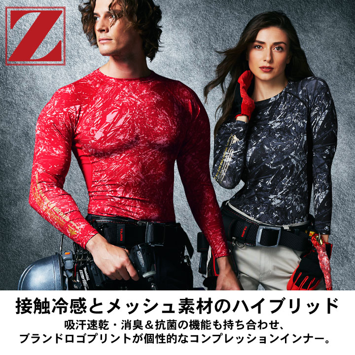 ティーリーフの下に着用しても Z-DRAGON 自重堂75124ロングスリーブ｜作業服・作業着の総合通販
