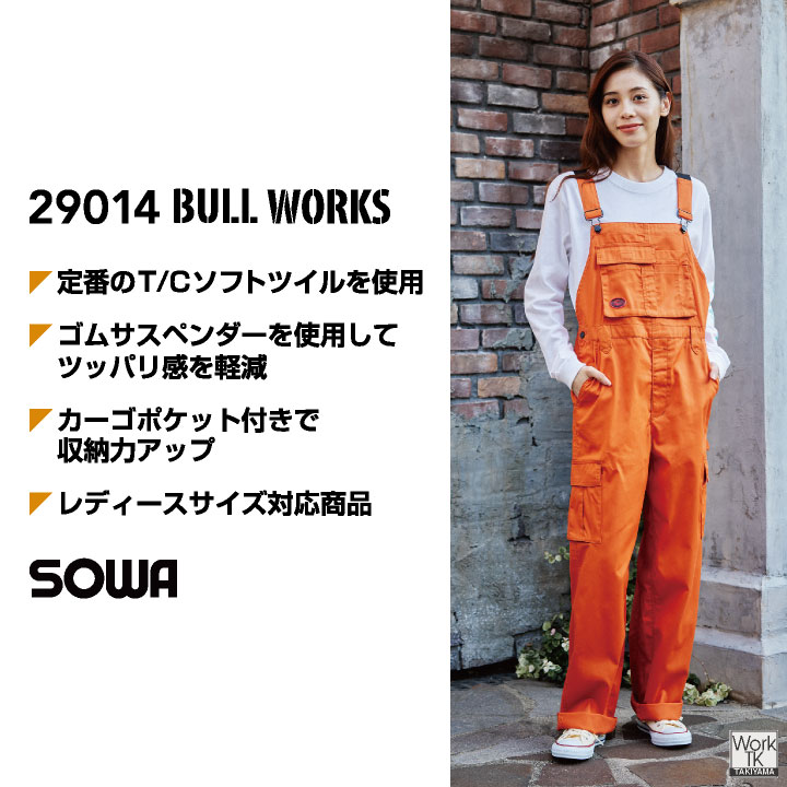 SOWA サロペット つなぎ オーバーオール ツナギ 作業服 作業着 作業用