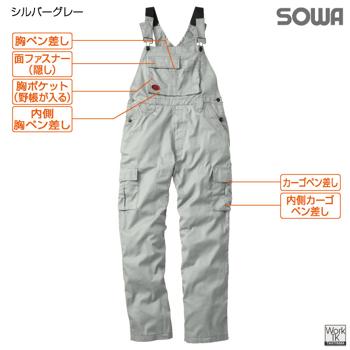 SOWA サロペット つなぎ オーバーオール ツナギ 作業服 作業着 作業用